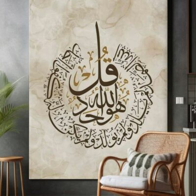 قل هو الله احد