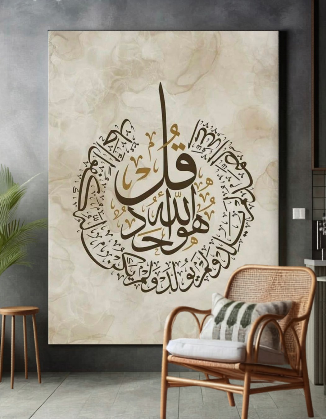 قل هو الله احد