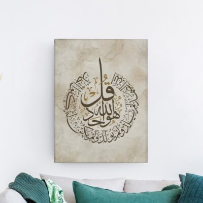 قل هو الله احد