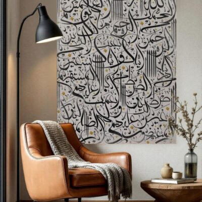 لوحة فاتحة الكتاب ( Surah Al-Fatiha)
