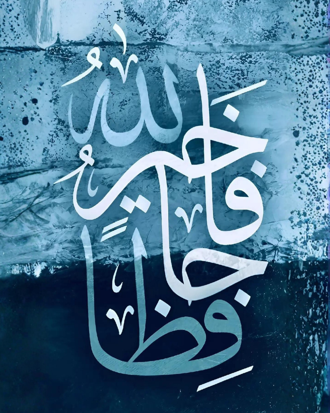 فاجأك الله بخير لوحة خط عربي بعبارة دعائية على خلفية زرقاء بملمس جليدي