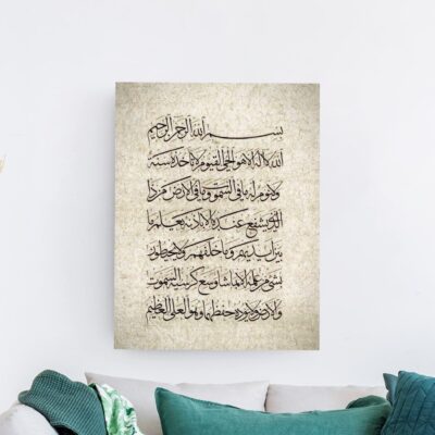 لوحة آية الكرسي الخطية لوحة خط عربي لآية الكرسي بخط نسخي أسود على خلفية بيج