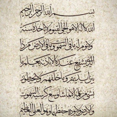 لوحة آية الكرسي الخطية لوحة خط عربي لآية الكرسي بخط نسخي أسود على خلفية بيج