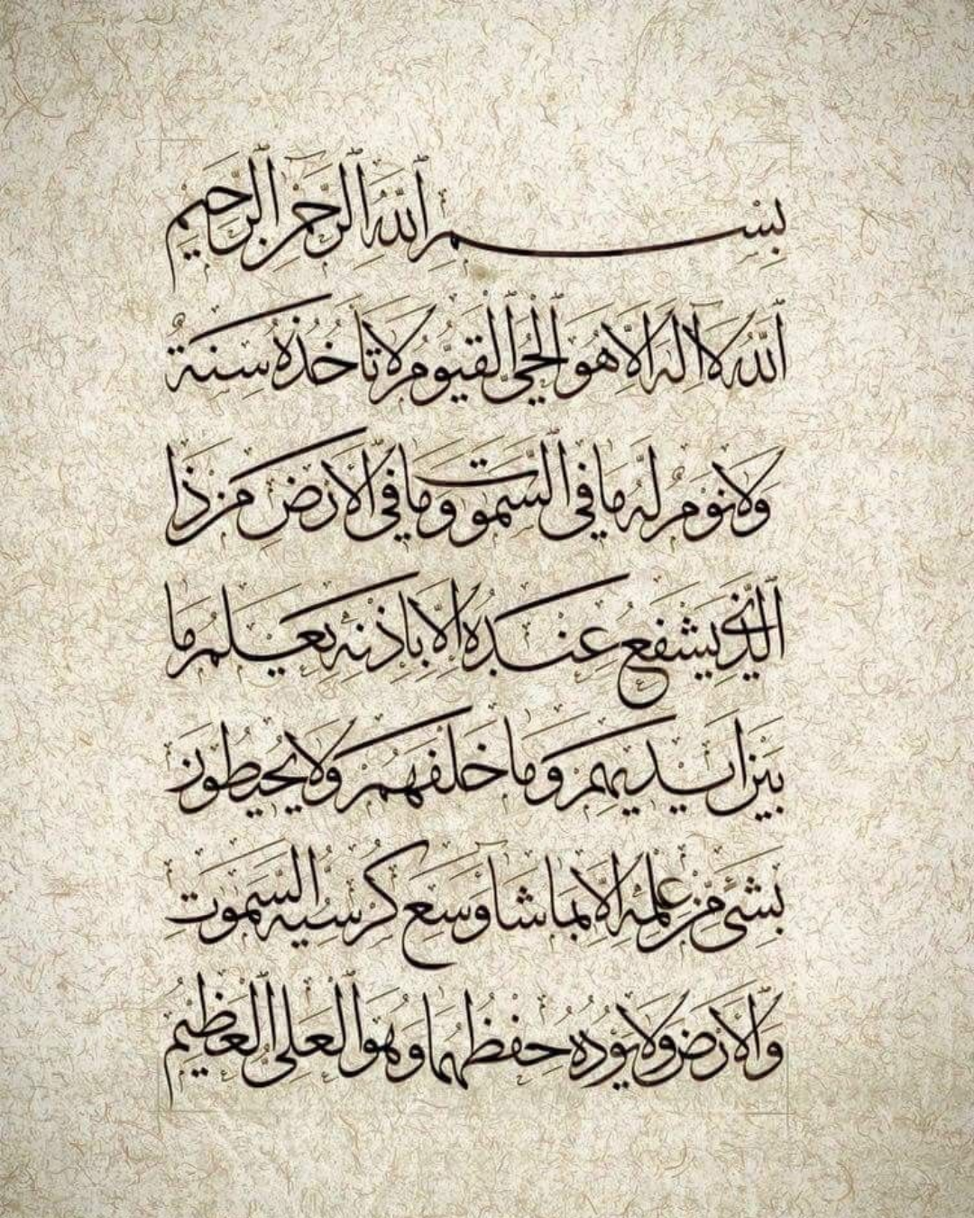 لوحة آية الكرسي الخطية لوحة خط عربي لآية الكرسي بخط نسخي أسود على خلفية بيج