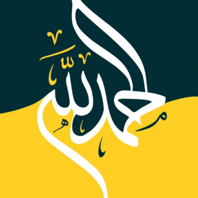 لوحة الحمد لله خط عربي لوحة خط عربي حديثة تكتب الحمد لله بالأبيض على خلفية أخضر وأصفر