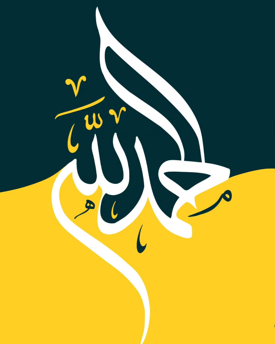 لوحة الحمد لله خط عربي لوحة خط عربي حديثة تكتب الحمد لله بالأبيض على خلفية أخضر وأصفر