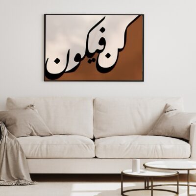 لوحة خط عربي أسود عريض بأسلوب معاصر على خلفية بيضاء وبنية