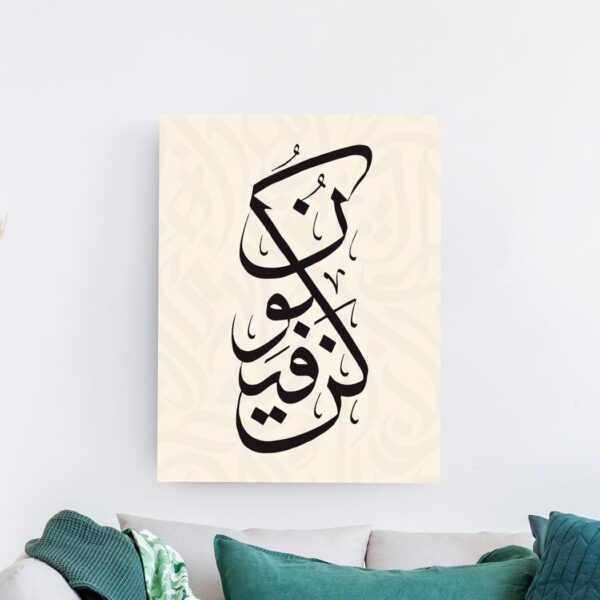 لوحة خط عربي أسود بأسلوب حر معاصر على خلفية بيج