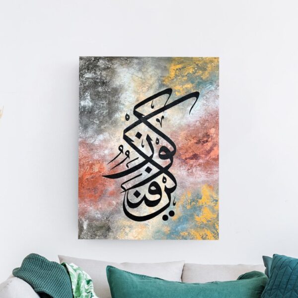 لوحة خط عربي أسود على خلفية تجريدية بألوان ترابية دافئة