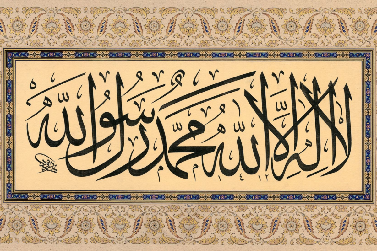 لوحة خط عربي بالثلث لعبارة الشهادتين محاطة بزخارف إسلامية ذهبية