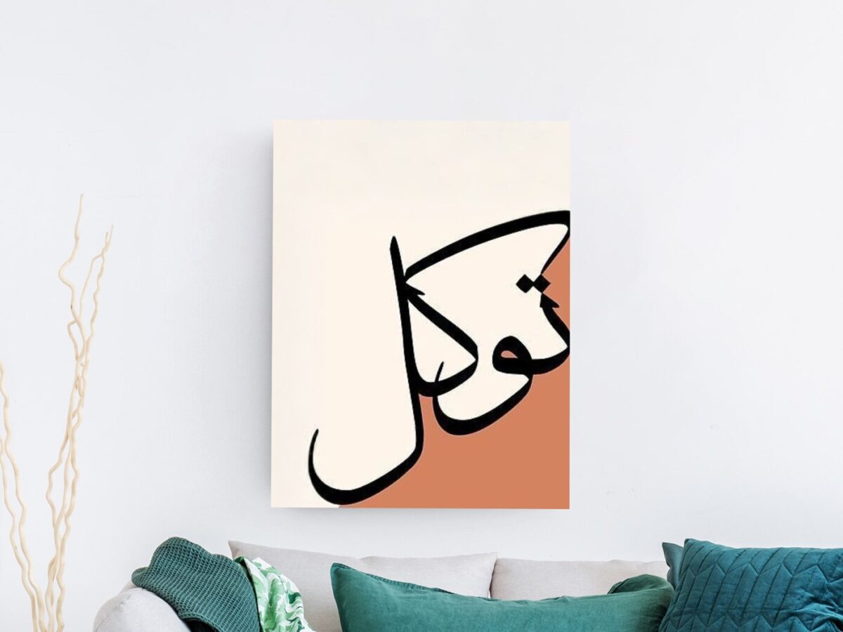 لوحة توكل الخطية لوحة خط عربي حر لكلمة توكل بخلفية بيضاء وطوبية