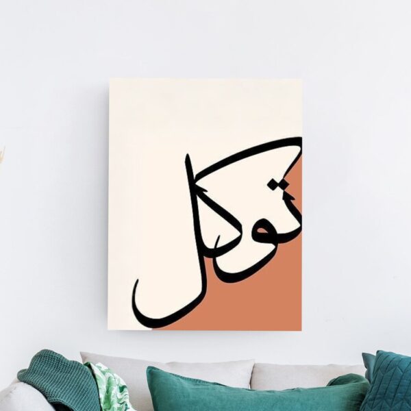 لوحة خط عربي حر لكلمة توكل بخلفية بيضاء وطوبية
