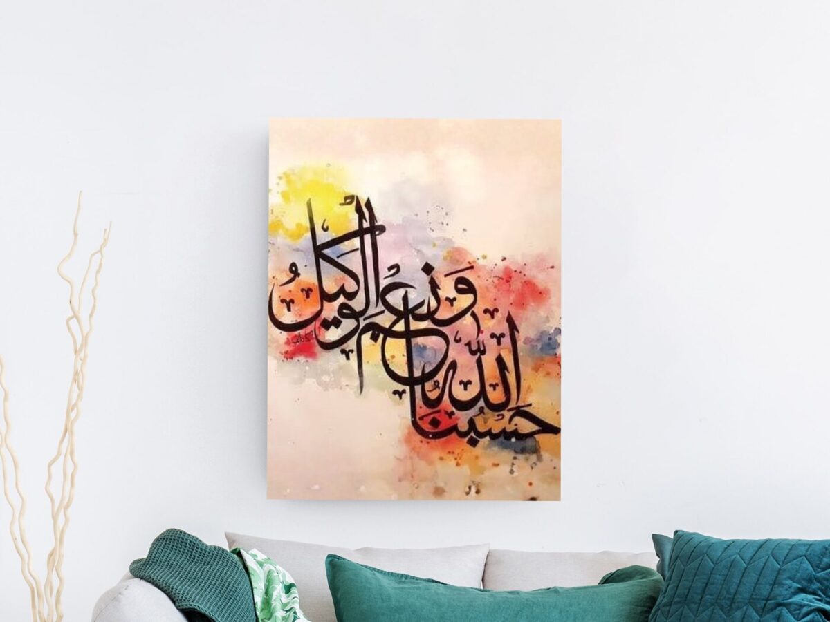 لوحة خط عربي لعبارة حسبنا الله ونعم الوكيل بخلفية مائية ملونة