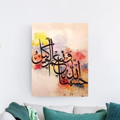 لوحة خط عربي لعبارة حسبنا الله ونعم الوكيل بخلفية مائية ملونة
