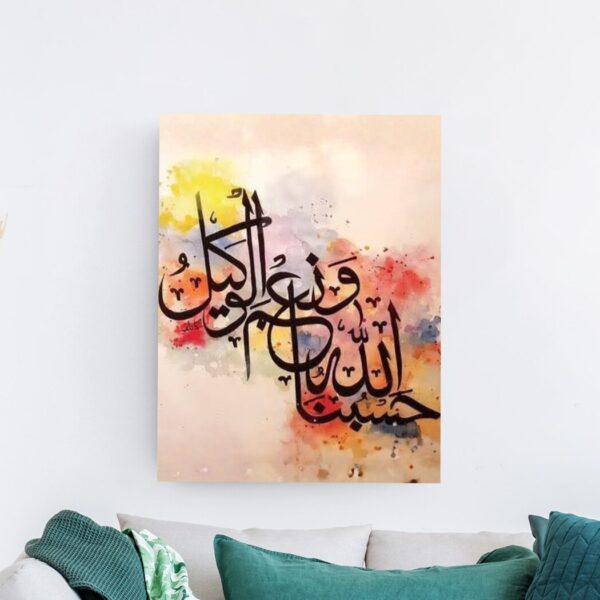 لوحة خط عربي لعبارة حسبنا الله ونعم الوكيل بخلفية مائية ملونة