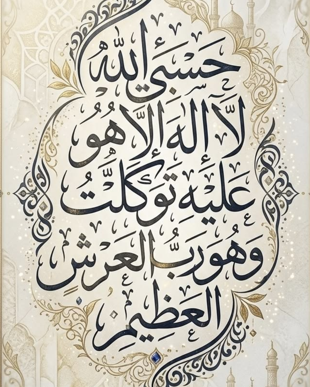 لوحة خط عربي لآية حسبي الله بزخارف ذهبية وخلفية معمارية إسلامية