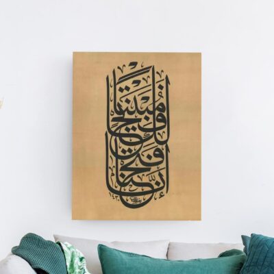 لوحة خط عربي كلاسيكي لوحة خط عربي بأسلوب الثلث بألوان سوداء على خلفية بيج ترابية