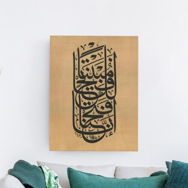 لوحة خط عربي بأسلوب الثلث بألوان سوداء على خلفية بيج ترابية