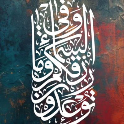 لوحة خط عربي كلاسيكي لوحة خط عربي أبيض على خلفية زرقاء وحمراء متدرجة بملمس خشن