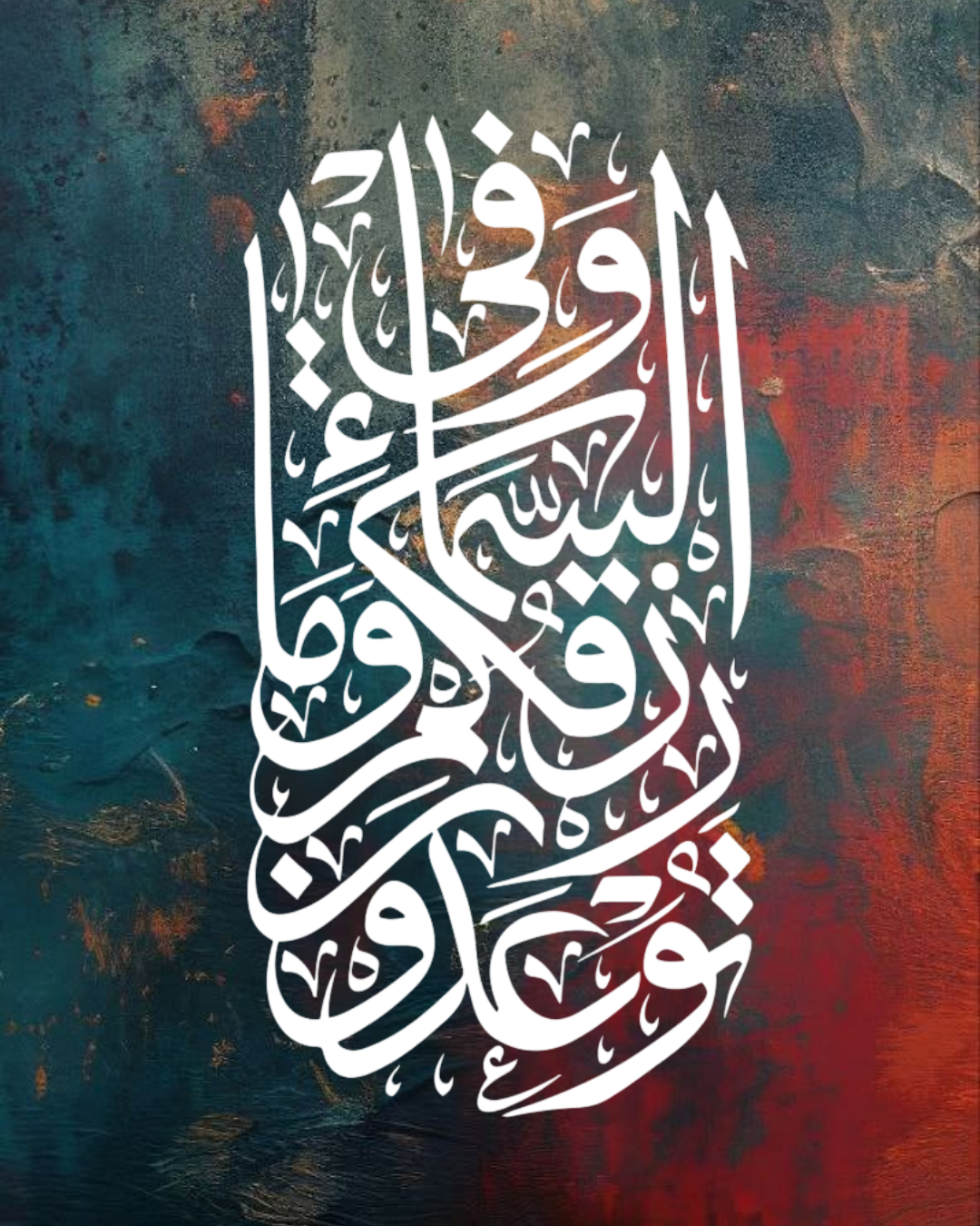 لوحة خط عربي كلاسيكي لوحة خط عربي أبيض على خلفية زرقاء وحمراء متدرجة بملمس خشن