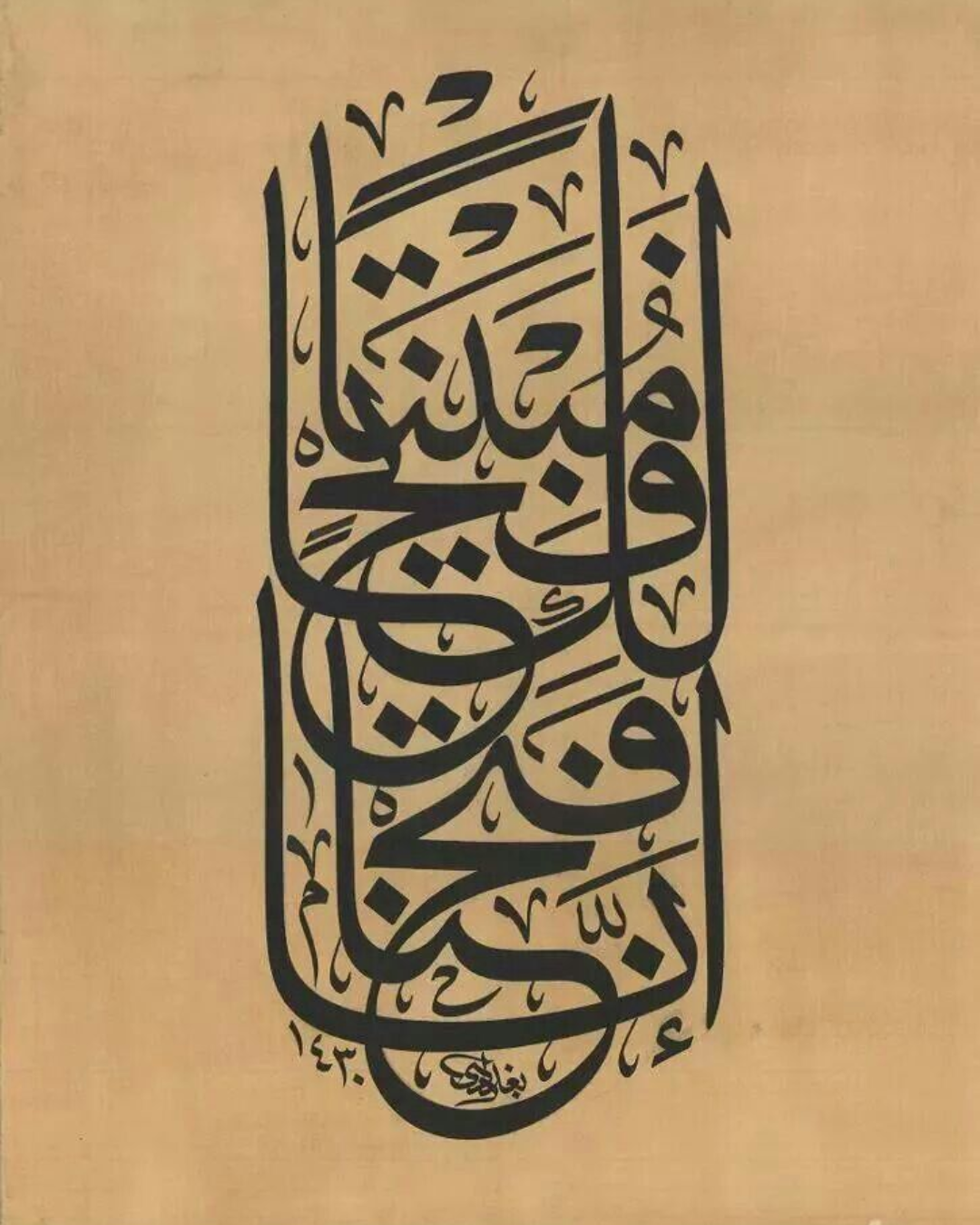 لوحة خط عربي كلاسيكي لوحة خط عربي بأسلوب الثلث بألوان سوداء على خلفية بيج ترابية