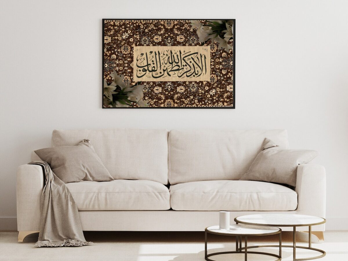 لوحة خط عربي بالأسود على خلفية بيج تحمل آية عن ذكر الله وطمأنينة القلوب