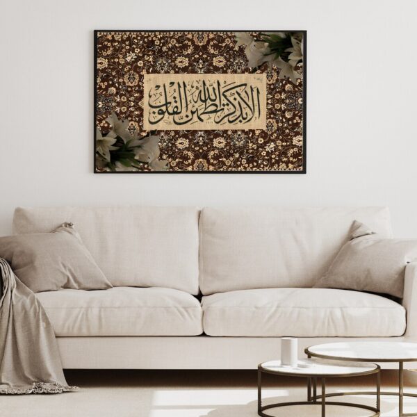 لوحة خط عربي بالأسود على خلفية بيج تحمل آية عن ذكر الله وطمأنينة القلوب