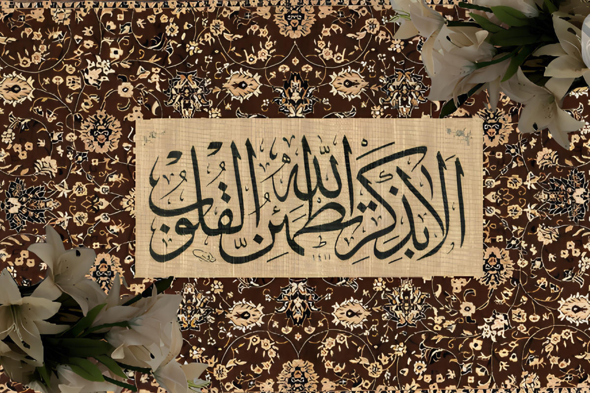 لوحة خط عربي بالأسود على خلفية بيج تحمل آية عن ذكر الله وطمأنينة القلوب