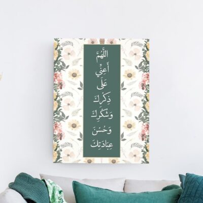 لوحة دعاء إسلامي بخط أبيض على خلفية خضراء وإطار زهور مائية