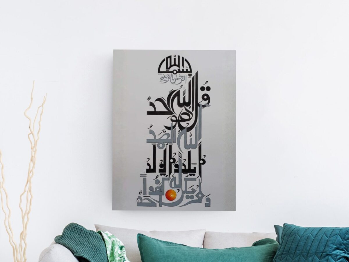 لوحة سورة الإخلاص لوحة خط عربي لسورة الإخلاص بالأسود والرمادي مع لمسة برتقالية