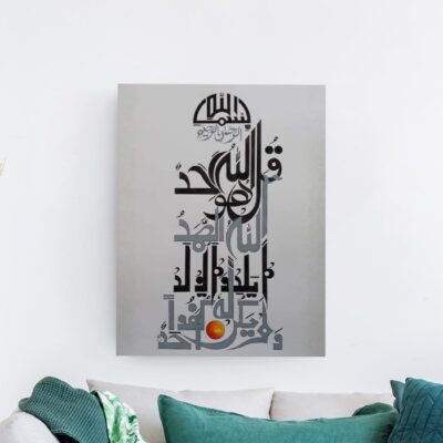 لوحة سورة الإخلاص لوحة خط عربي لسورة الإخلاص بالأسود والرمادي مع لمسة برتقالية