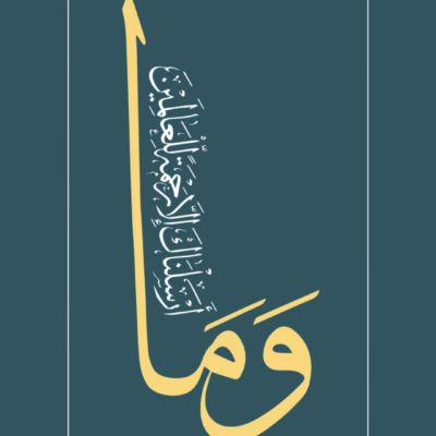 لوحة خط عربي ذهبي على خلفية تركوازية داكنة بأسلوب فني تجريدي