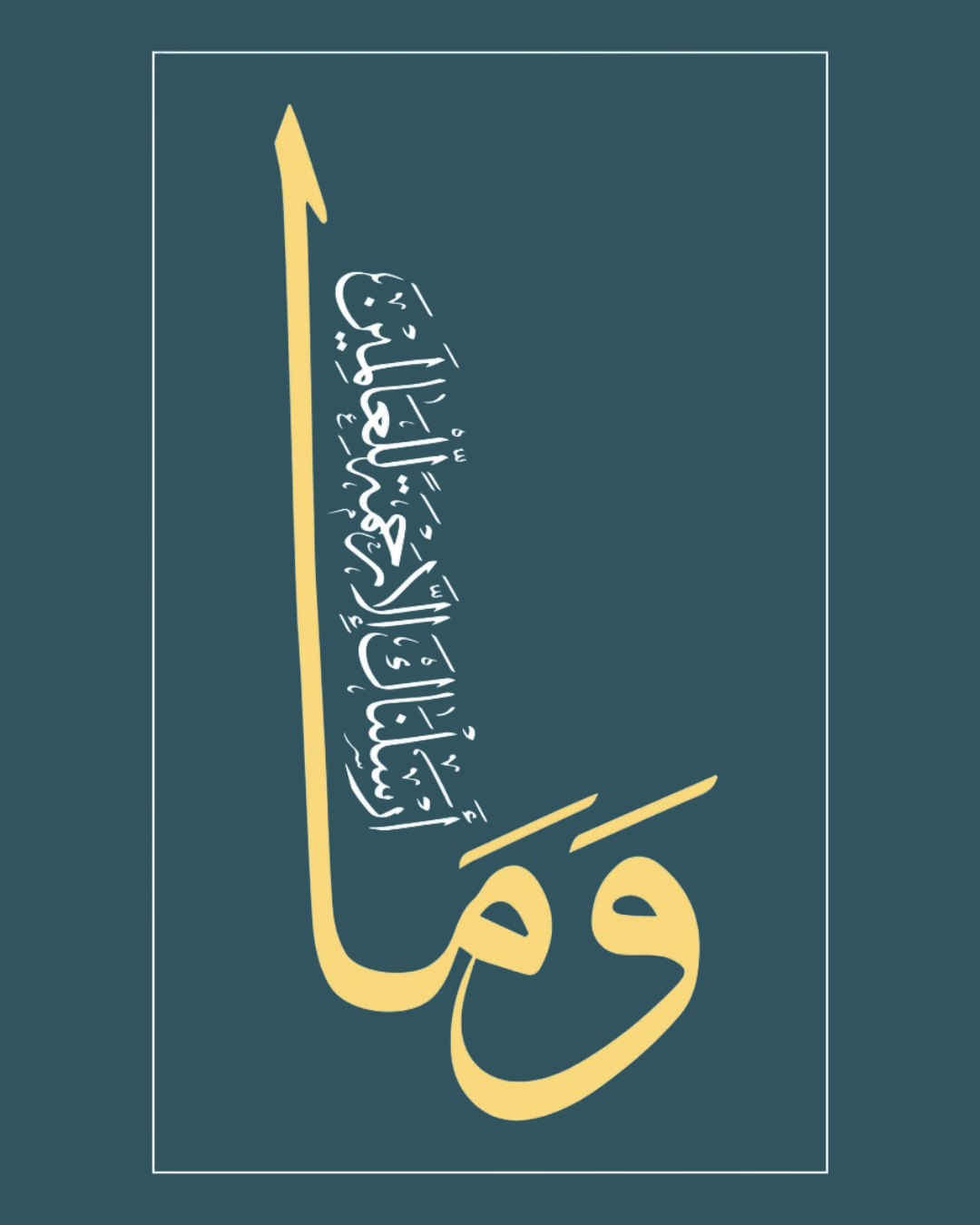 لوحة خط عربي ذهبي على خلفية تركوازية داكنة بأسلوب فني تجريدي