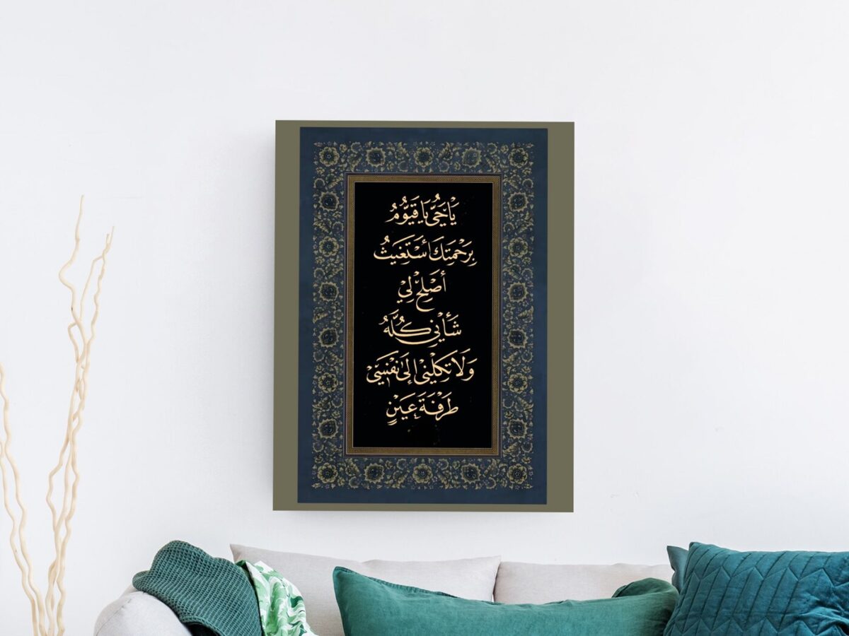 لوحة خط عربي ذهبي لدعاء يا حي يا قيوم بإطار زخرفي كلاسيكي