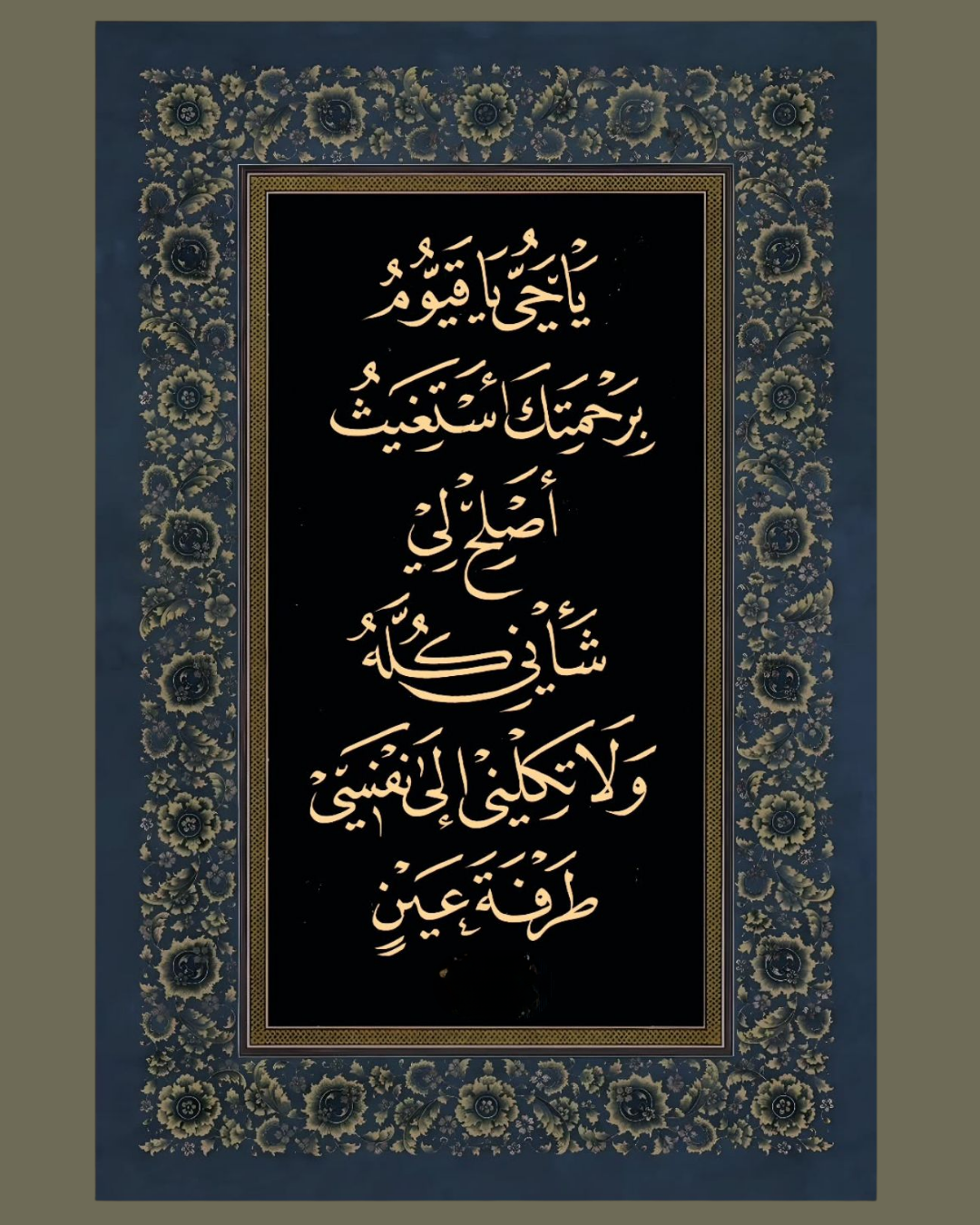 لوحة خط عربي ذهبي لدعاء يا حي يا قيوم بإطار زخرفي كلاسيكي