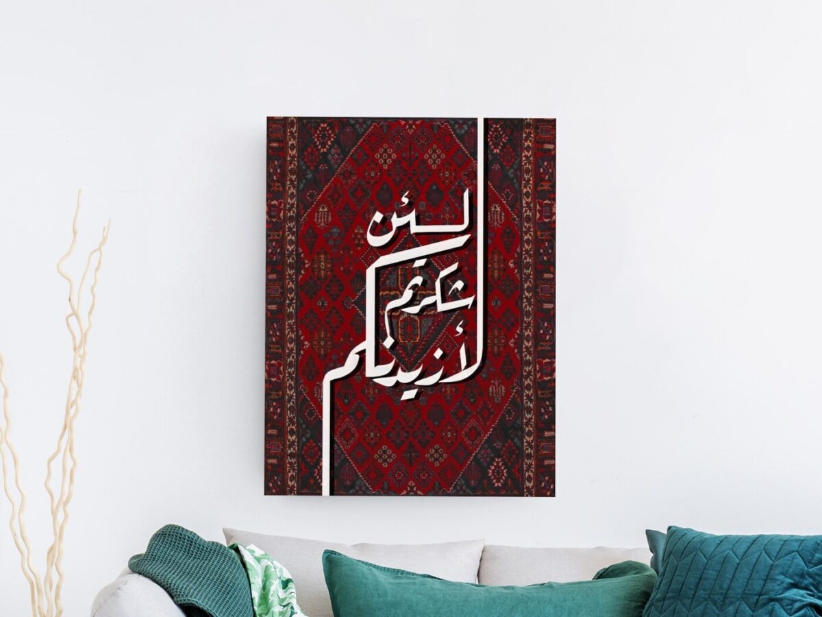 لَئِن شَكَرْتُمْ لَأَزِيدَنَّكُمْ لوحة خط عربي لآية لئن شكرتم لأزيدنكم على خلفية حمراء زخرفية