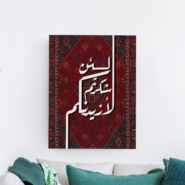 لوحة خط عربي لآية لئن شكرتم لأزيدنكم على خلفية حمراء زخرفية