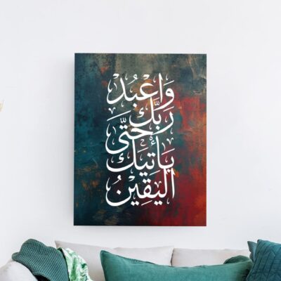 لوحة خط عربي أبيض لعبارة قرآنية على خلفية زرقاء وحمراء متصدعة