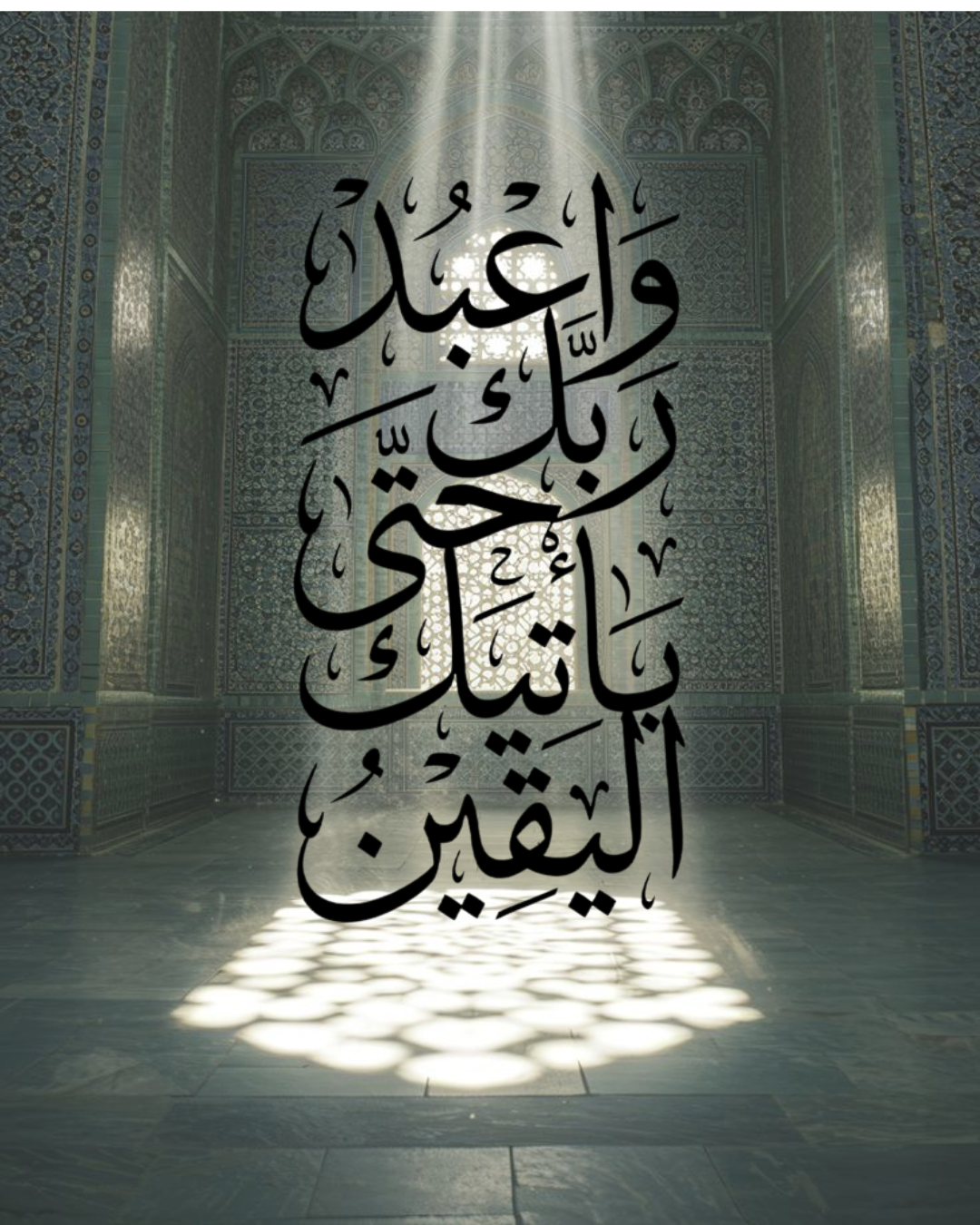 لوحة خط عربي لآية قرآنية أمام جدار إسلامي مزخرف مع شعاع نور