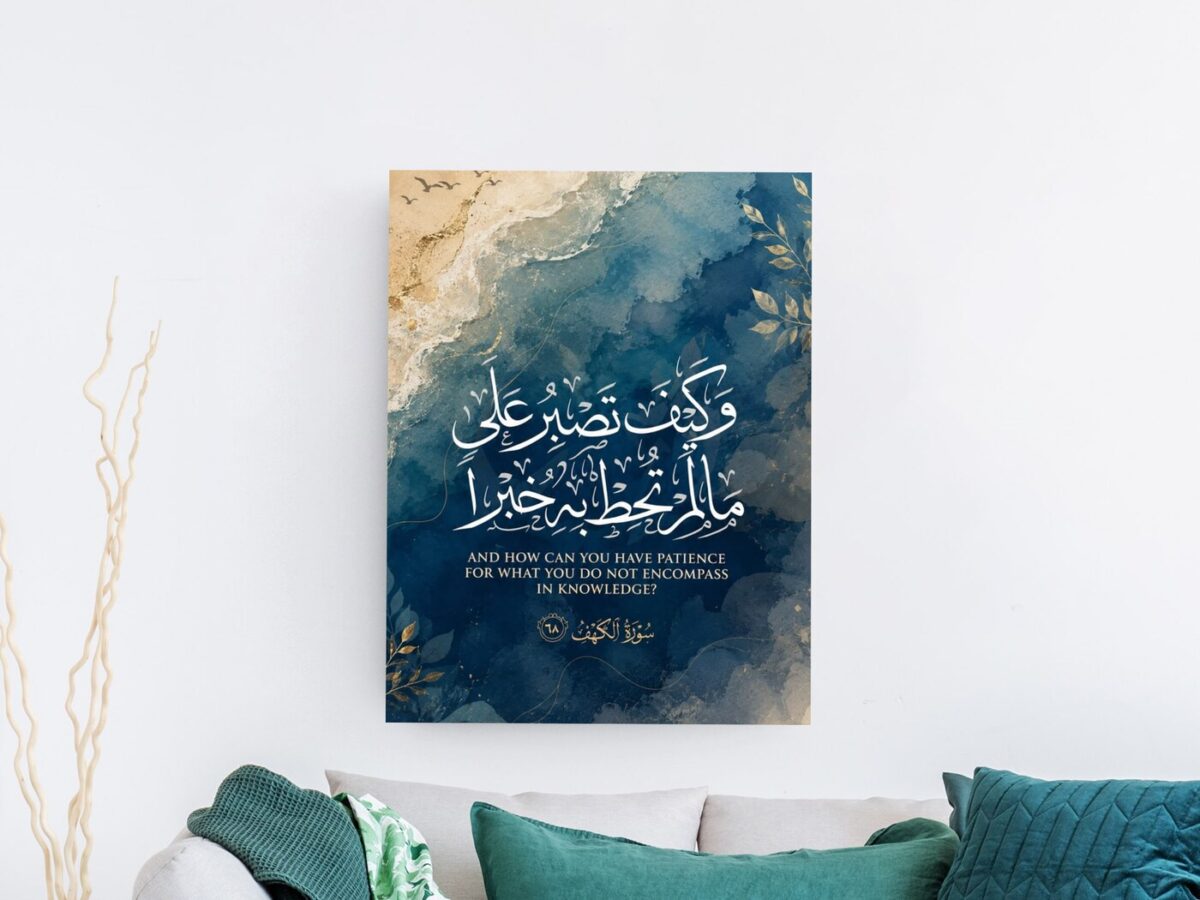 لوحة خط عربي لآية من سورة الكهف بخلفية زرقاء وذهبية