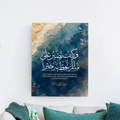 لوحة خط عربي لآية من سورة الكهف بخلفية زرقاء وذهبية